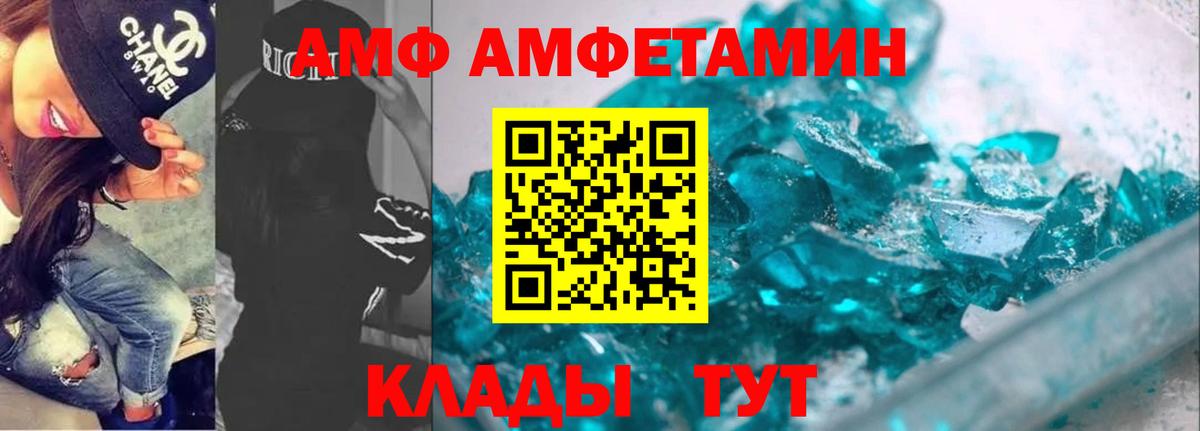 Астрахань  АМФЕТАМИН  Амфетамин  Вход с VPN  Амфетамин 97% 