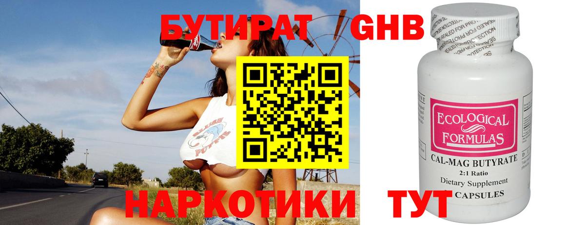 БУТИРАТ  БУТИРАТ 99%  Вход с VPN  Астрахань 