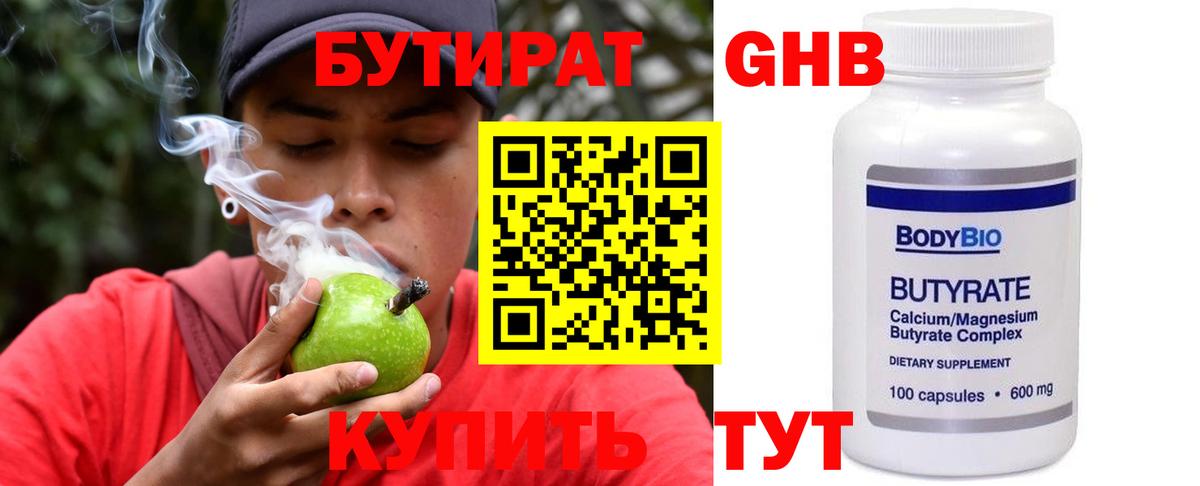 БУТИРАТ оксибутират Астрахань