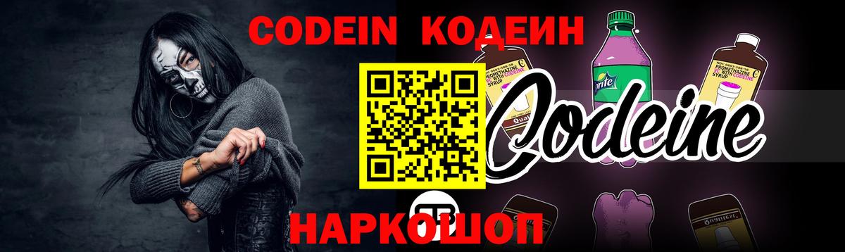 Кодеиновый сироп Lean напиток Lean (лин) Астрахань