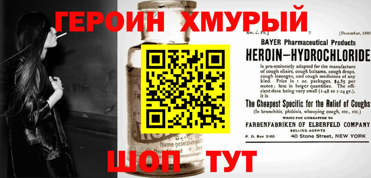 Героин герыч Астрахань