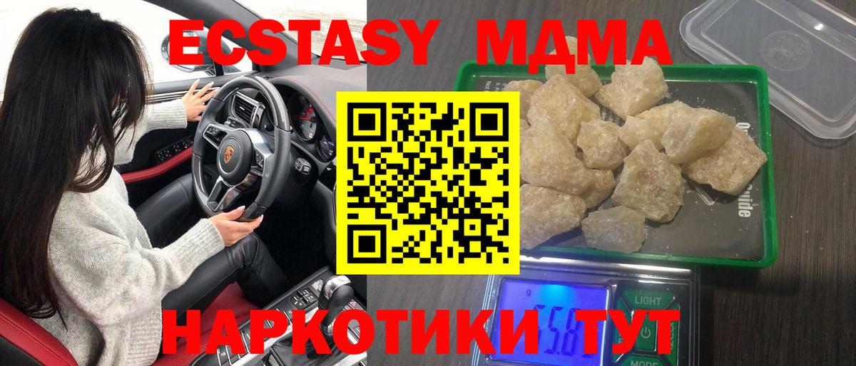 MDMA crystal  МДМА кристаллы  Астрахань  Вход с VPN 