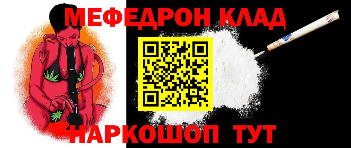 Меф мяу мяу мука Астрахань
