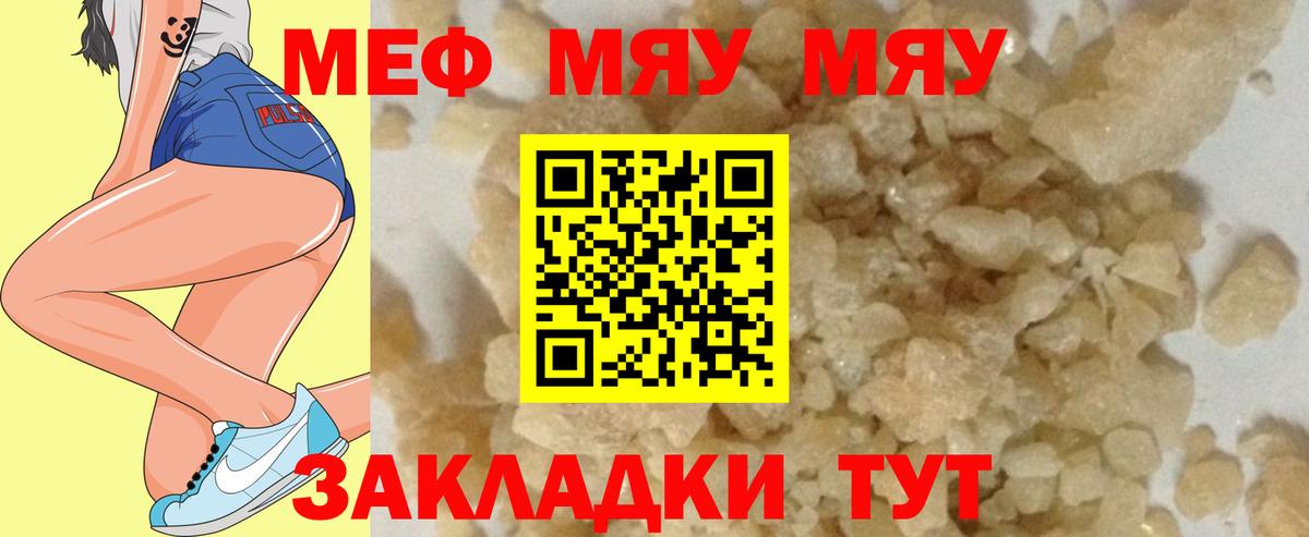 Мефедрон мяу мяу  МЕФ кристаллы  МЯУ-МЯУ  Астрахань  Вход с VPN  Меф 