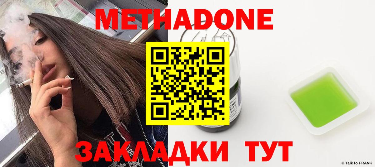 МЕТАДОН VHQ Астрахань