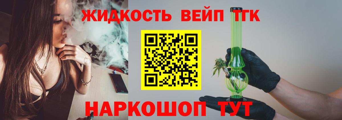 Дистиллят ТГК вейп с тгк Астрахань